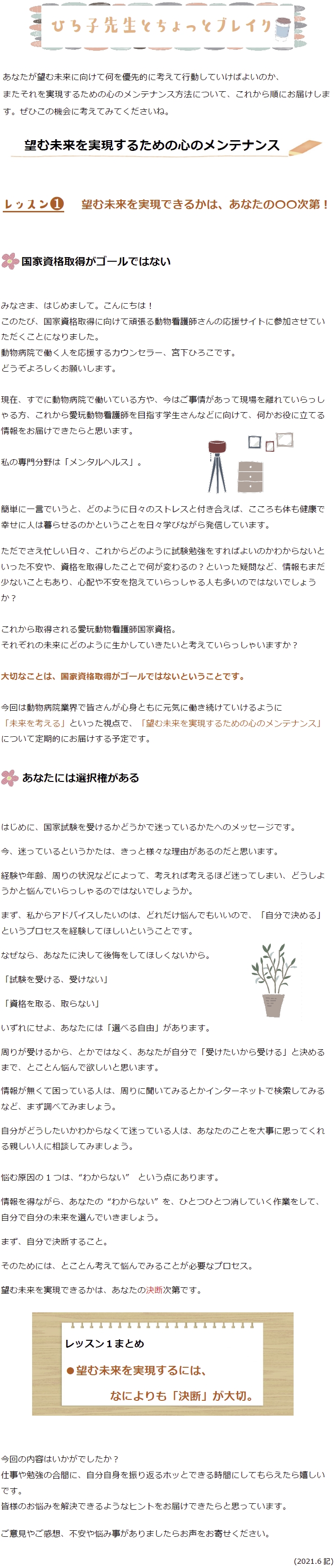 ひろ子先生のちょっとブレイク